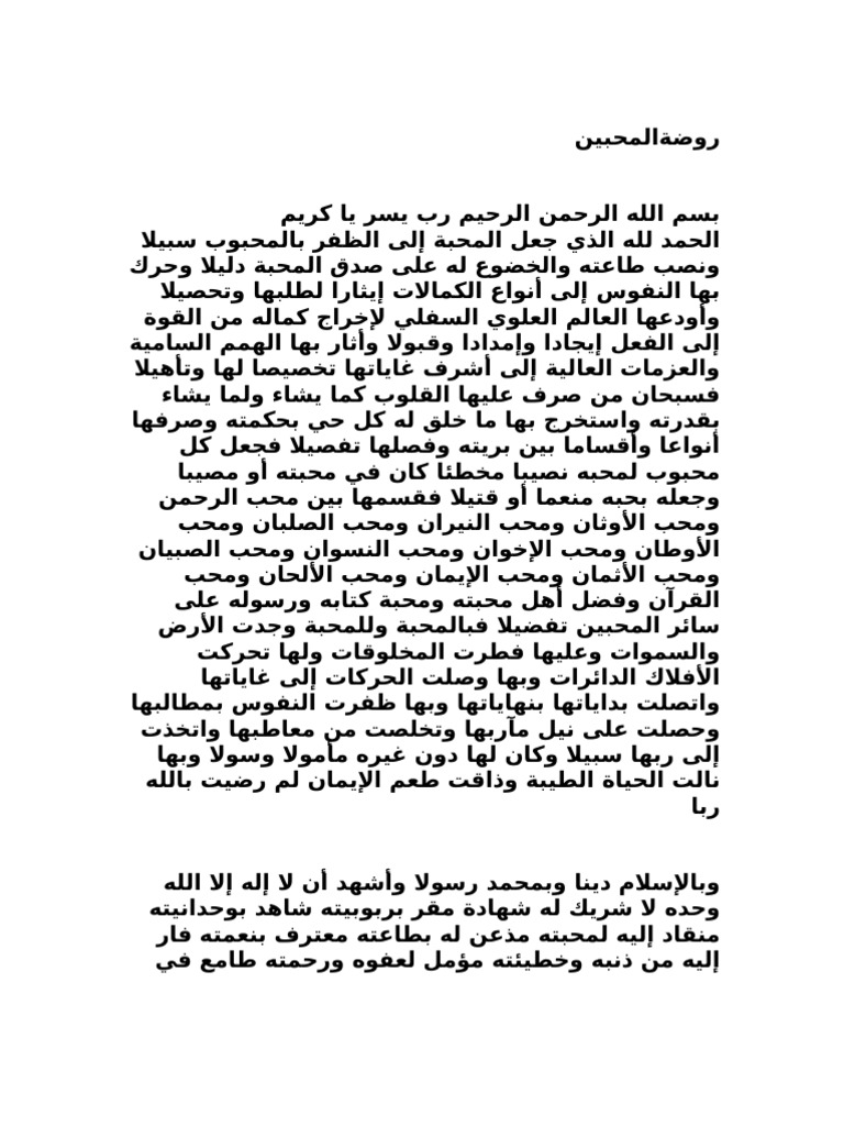 روضة المحبين Pdf