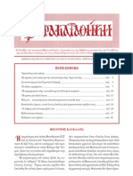 Parakatathiki 88.pdf