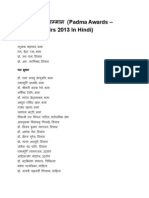2013 के पद्म सम्मान (Padma Awards – Current Affairs 2013 In Hindi)