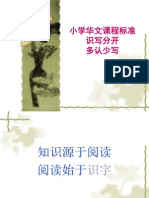 小学识字教学