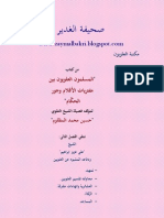 المسلمون العلويون بين مفتريات الأقلام وجور الحكّام PDF