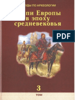 Том 3. Половецо-золотоордынское время. 2003