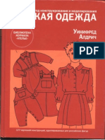 Алдрич У. - Английский метод конструирования и моделирования. Детская одежда (Библиотека журнала ''Ателье'') - 2009