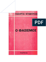 Ο φασισμός - ΓΚΕΟΡΓΚΙ ΝΤΙΜΙΤΡΟΦ