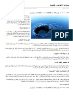 صناعة الأهداف الشخصية - خلاصة PDF
