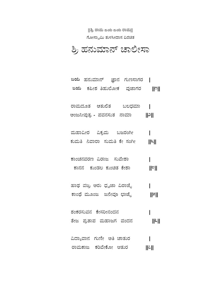 meaning flag kannada Hanuman Kannada Chalisa in meaning flag kannada Hanuman Kannada Chalisa in