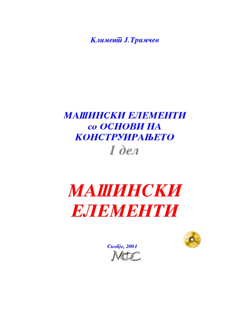 Машински елементи со основи на конструирањето -1 дел | PDF