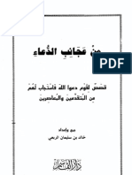 من عجائب الدعاء PDF