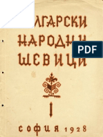 Костов Ст. Л. - Български народни шевици, ч. 1 - 1929