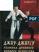 Агафонов - Джиу-джитсу. Техника древнего боевого искусства. 2003
