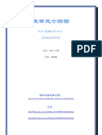 《我有死亡经验》又名《灵魂出窍4hr》