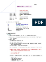 asmesecviiicode의요약 PDF