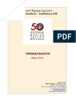 Εθνικό Ίδρυμα Ερευνών editions-catalogue