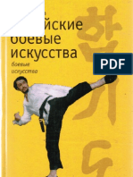 Карамов - Корейские боевые искусства - 2003