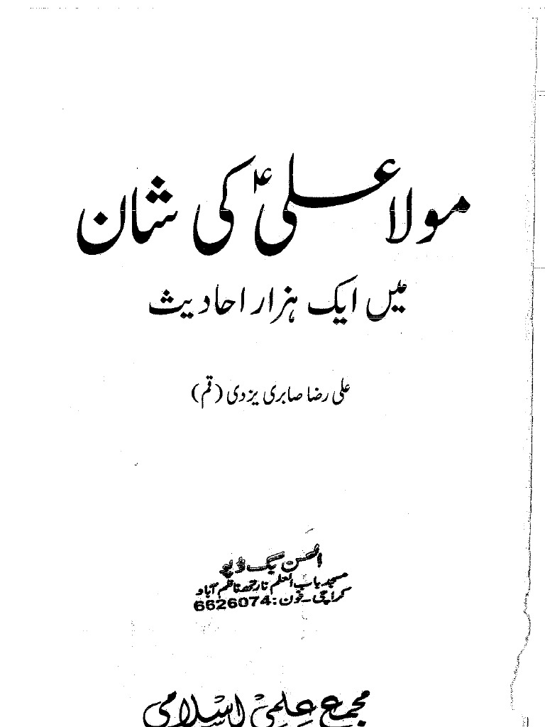 hadees-on-hazrat-ali-s-virtues-pdf