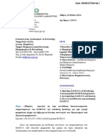 ΟΔΗΓΙΕΣ ΓΙΑ ΚΑΤΑΘΕΣΗ ΔΑΠΑΝΗΣ ΦΑΡΜΑΚΩΝ 24-05-2012