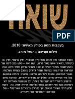 בעקבות מסע שואה בפולין- מאי/יוני 2010 צילומים ועריכה