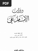 ديوان الامام علي PDF