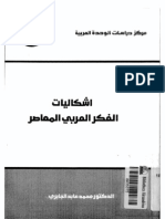 إشكاليات الفكر العربي المعاصر PDF