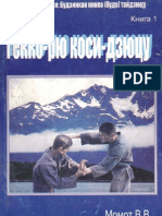 Момот Т.1. Гекко Рю Косю Дзюцу  - 2001