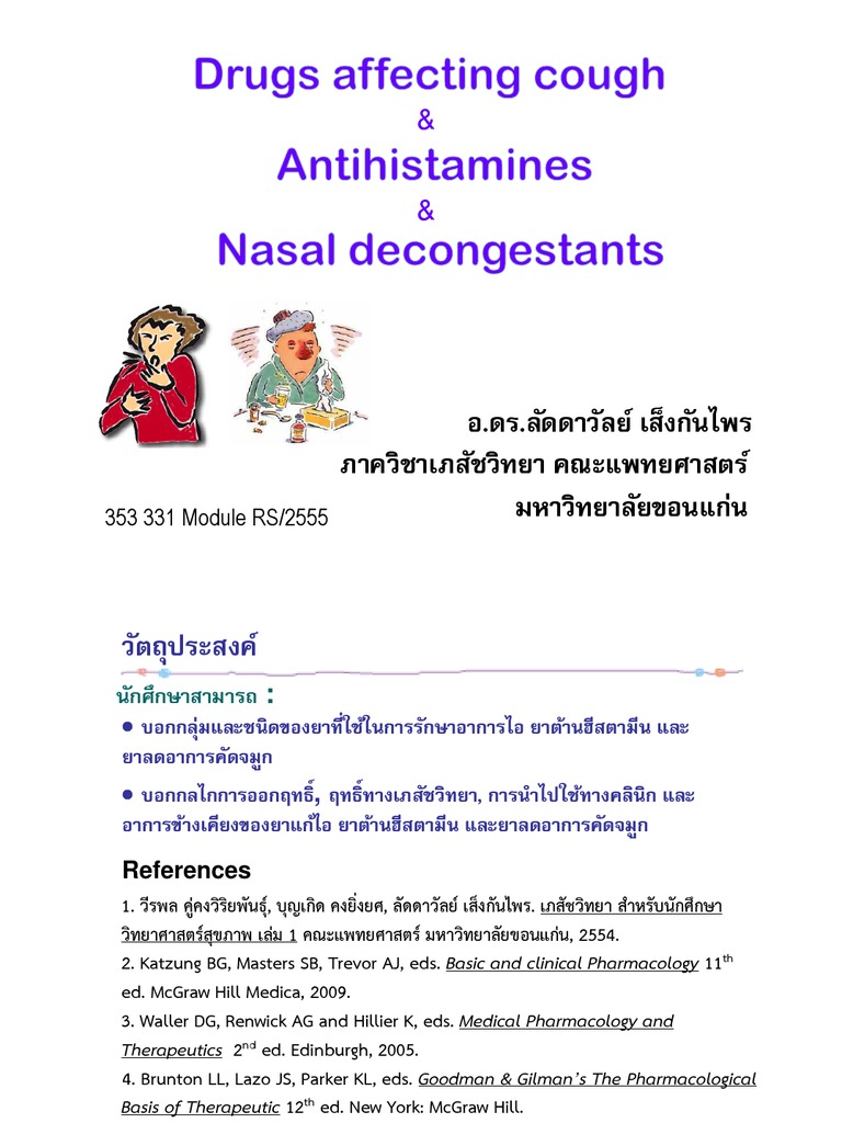 Antitussive_decongestantantihistamine2555.pdf