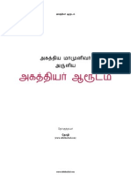 Agathiyar Arudam-Tamil