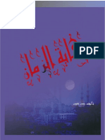 كتاب نهاية الزمان