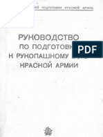 Руководство по подготовке к рукопашному бою РККА - 1941