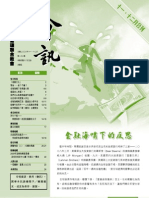 香港基督教循道衛理聯合教會 2008年11, 12 月合刊 第298期 會訊 金融海嘯下的反思