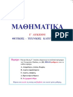 ΒΙΒΛΙΟΤΕΤΡΑΔΙΟ ΜΑΘΗΜΑΤΙΚΩΝ ΚΑΤΕΥΘΥΝΣΗΣ Γ'