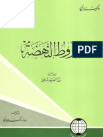 شروط النهضة - مالك بن نبي PDF
