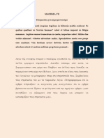 Λατινικά Β' Λυκείου: Μάθημα 7 - Μετάφραση