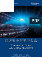 网络安全与美中关系0223 cybersecurity china us lieberthal singer pdf Chinese PDF