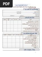 خطة مدرسية رائعة ونماذج Pdf