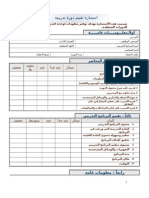 استمارة تقييم دورة تدريبية