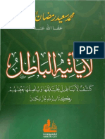 لا يأتيه الباطل - محمد سعيد رمضان البوطى