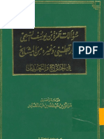 Sawalaat e Imam Darqutni PDF