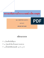 ธรรมะกับการบริหารงานอย่างมีความสุข