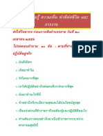 แบบวัดความรู้ ความเห็น ท่าทีต่อชีวิต และการงาน