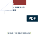 思路系列 基層主管管理職能特訓 PDF