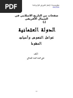 الدولة العثمانية عوامل النهوض وأسباب السقوط | PDF
