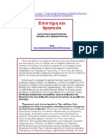 Λουκάς Συμφερουπόλεως ο άγιος ΕΠΙΣΤΗΜΗ ΚΑΙ ΘΡΗΣΚΕΙΑ