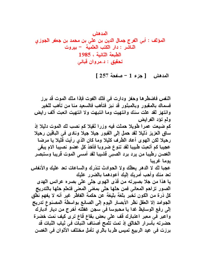 رسالة الشيخ بن رقوش يخبر السلطان بقتل الجيش التركي