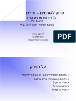 על הוראת המדעים בדרך החקר