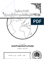 بحوث ودراسات مع إطلالة القرن الخامس عشر الهجري PDF