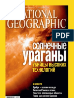 National Geographic - 2012 09 (108) Сентябрь 2012