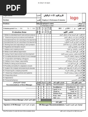 نموذج التقييم الشهري لتقييم الأداء الوظيفي