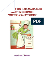 Μπουκιά & συγχώριο, Οι συνταγές