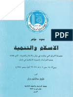 6- الزكاة ودورها في التنمية - عوف محمود الكفراوي