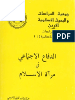 الدفاع الاجتماعي في مرآب الإسلام PDF
